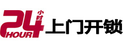阳东24小时锁行